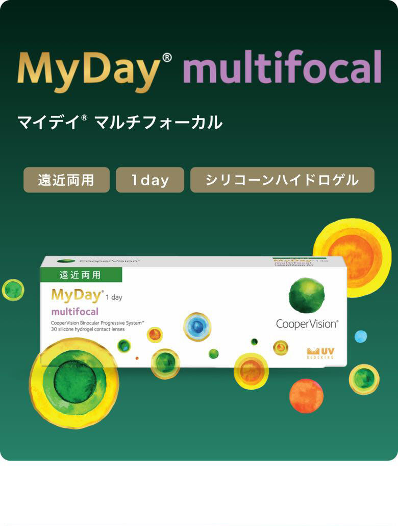 Myday® Multifocal マイデイ® マルチフォーカル 遠近両用 1day シリコーンハイドロゲル