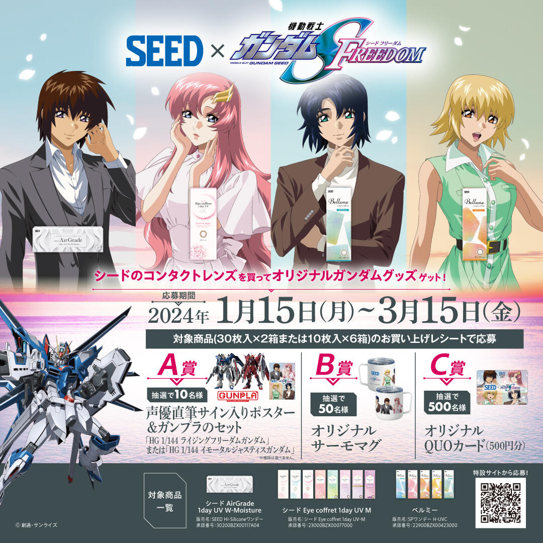 ガンダムSEED FREEDOM クリアファイル 3種セット セブンイレブン