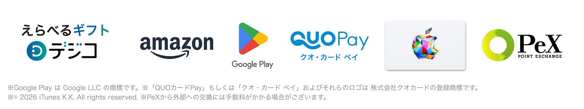 えらべるギフト デジコ