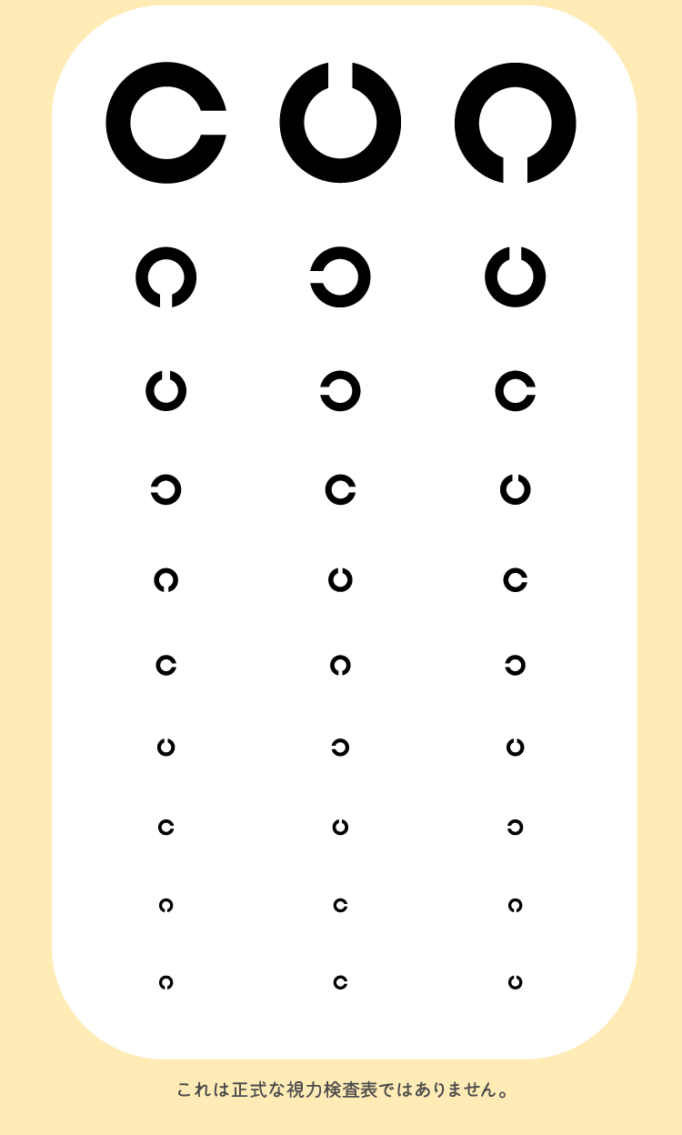 視力チェックシート
