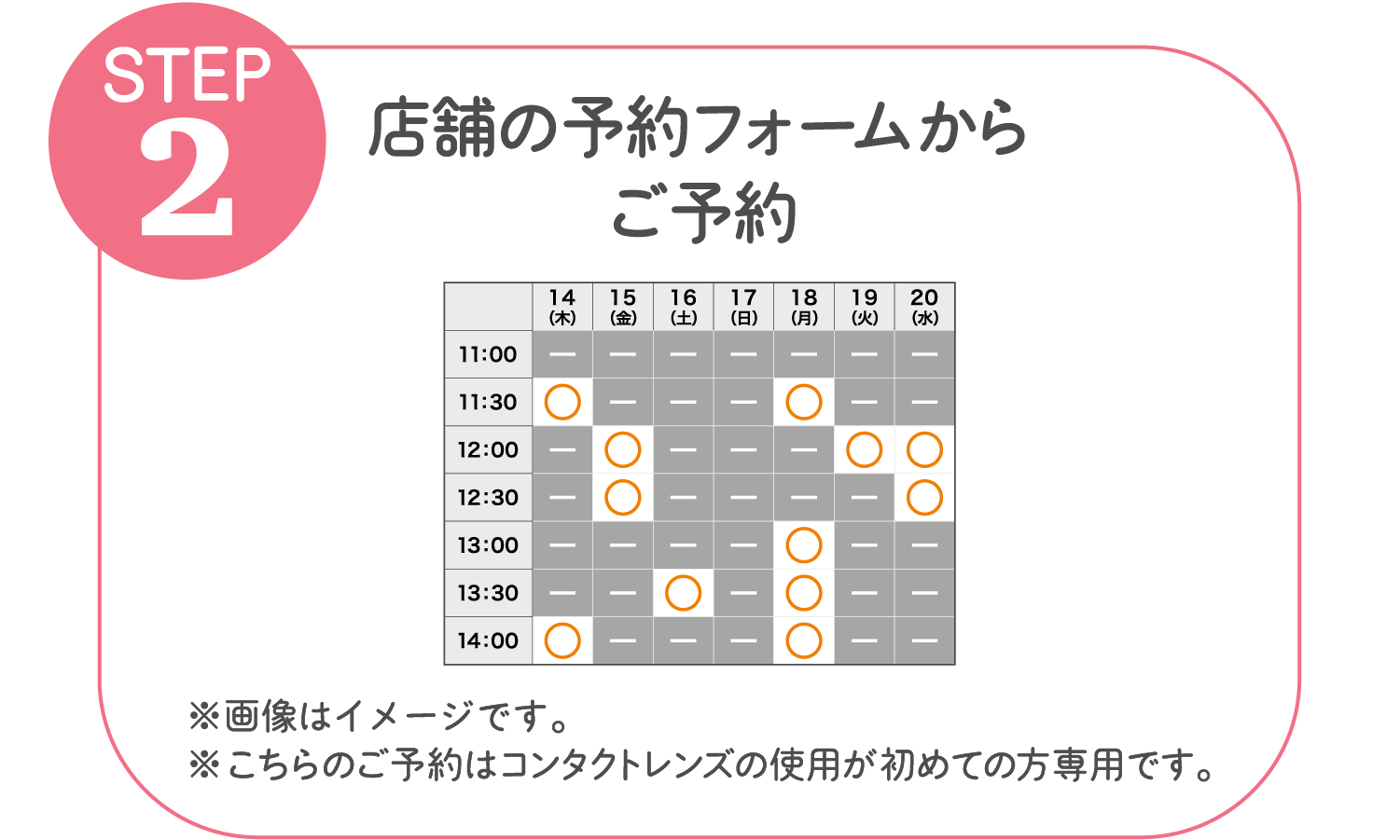 STEP2 店舗の予約フォームからご予約