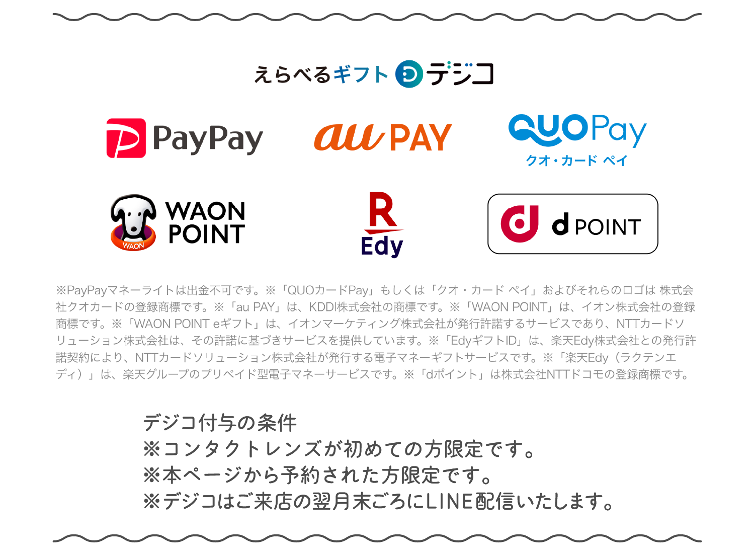 えらべるギフト（PayPay／auPAY／QUOカードPay／WAON POINT／楽天Edy／dポイント）