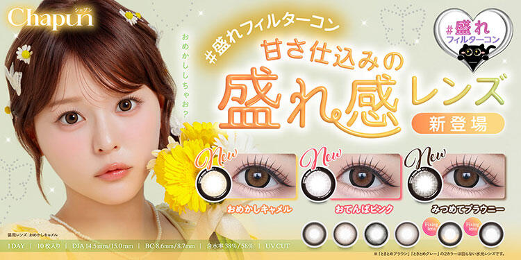 Chapun（シャプン）