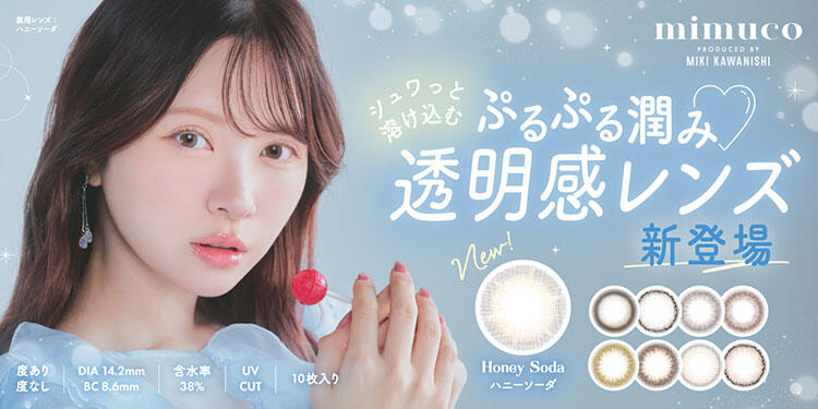 mimuco（ミムコ）