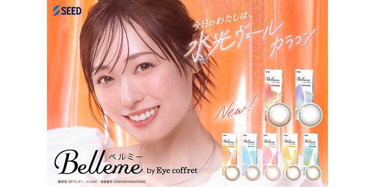 Belleme(ベルミー)