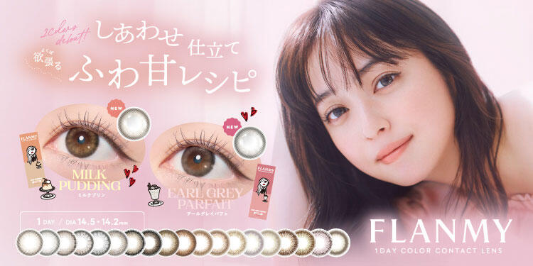 FLANMY(フランミー)
