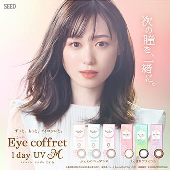シード Eye coffret 1day UV M (アイコフレ)