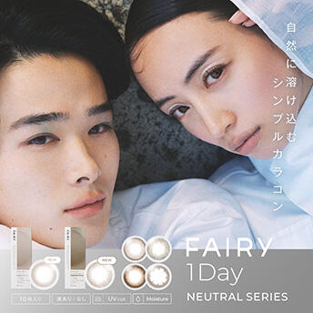 FAIRY（フェアリー） NEUTRAL SERIES