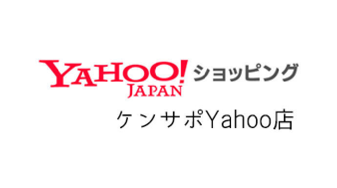 YAHOO!JAPANショッピング ケンサポYahoo店