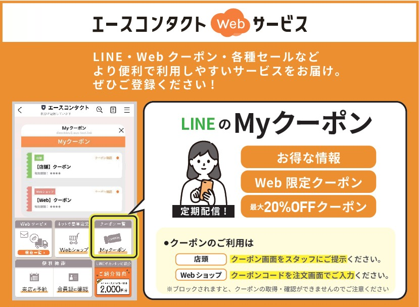 LINE_Myクーポン.png
