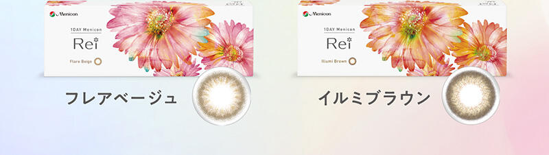 フレアベージュ イルミブラウン