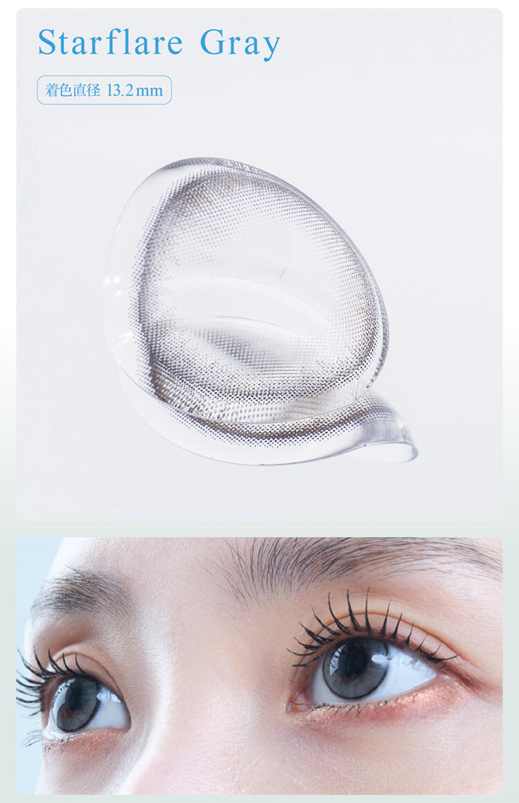 Starflare Gray スターフレアグレー：着色直径 13.2mm