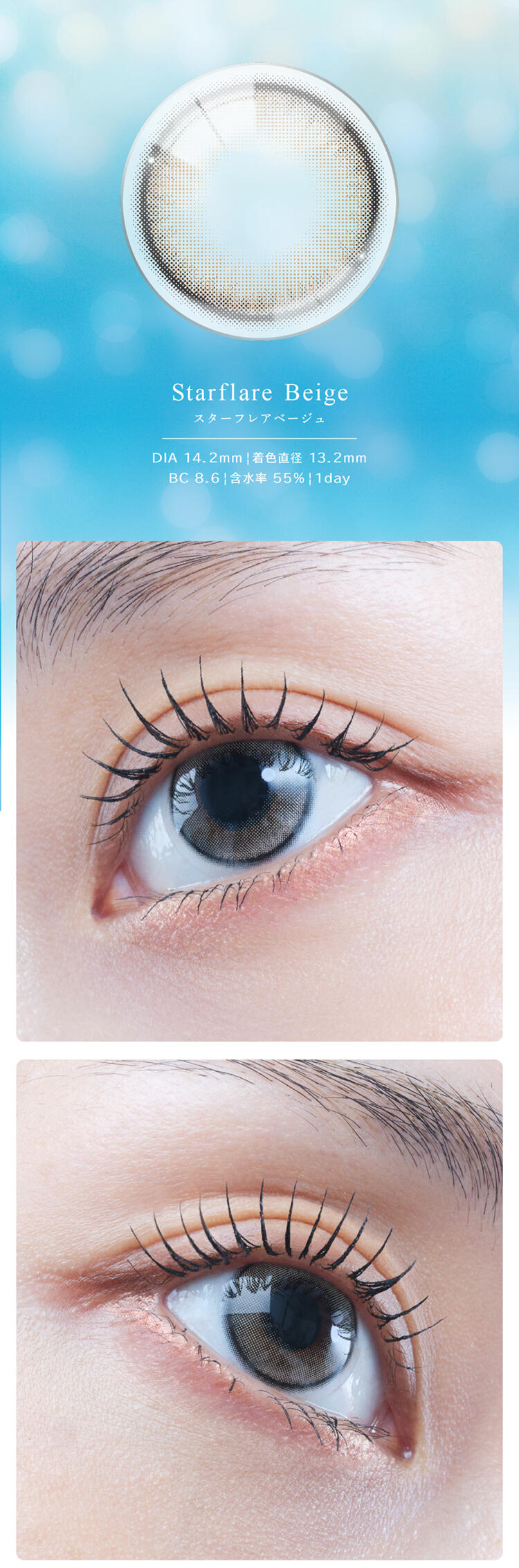 Starflare Beige スターフレアベージュ：DIA 14.2mm｜着色直径 13.2mm｜BC 8.6｜含水率 55%｜1day