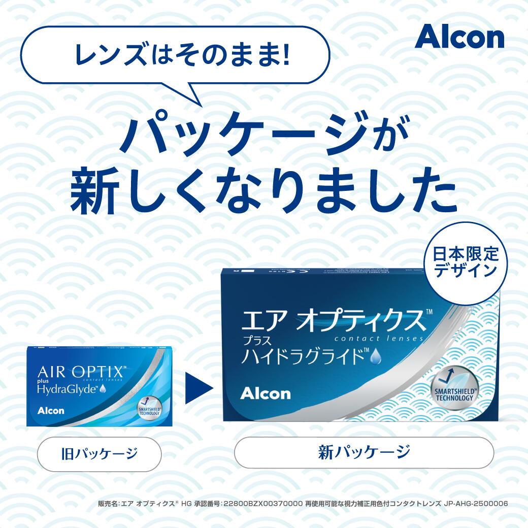 パッケージが新しくなりました