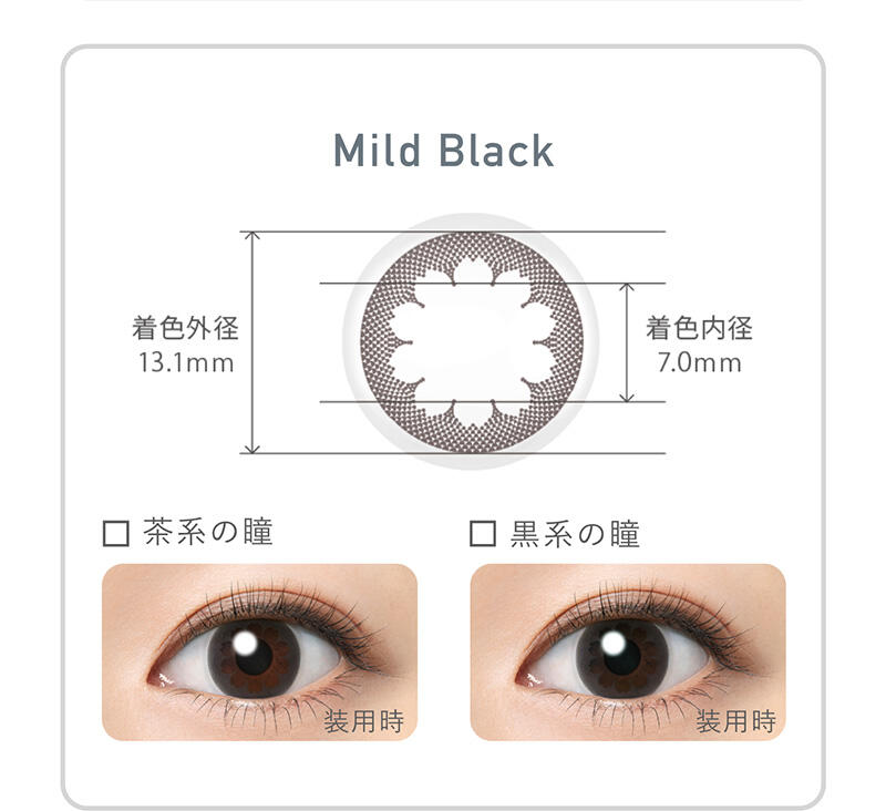 Mild Black 着色外径：13.1mm 着色内径：7.0mm
