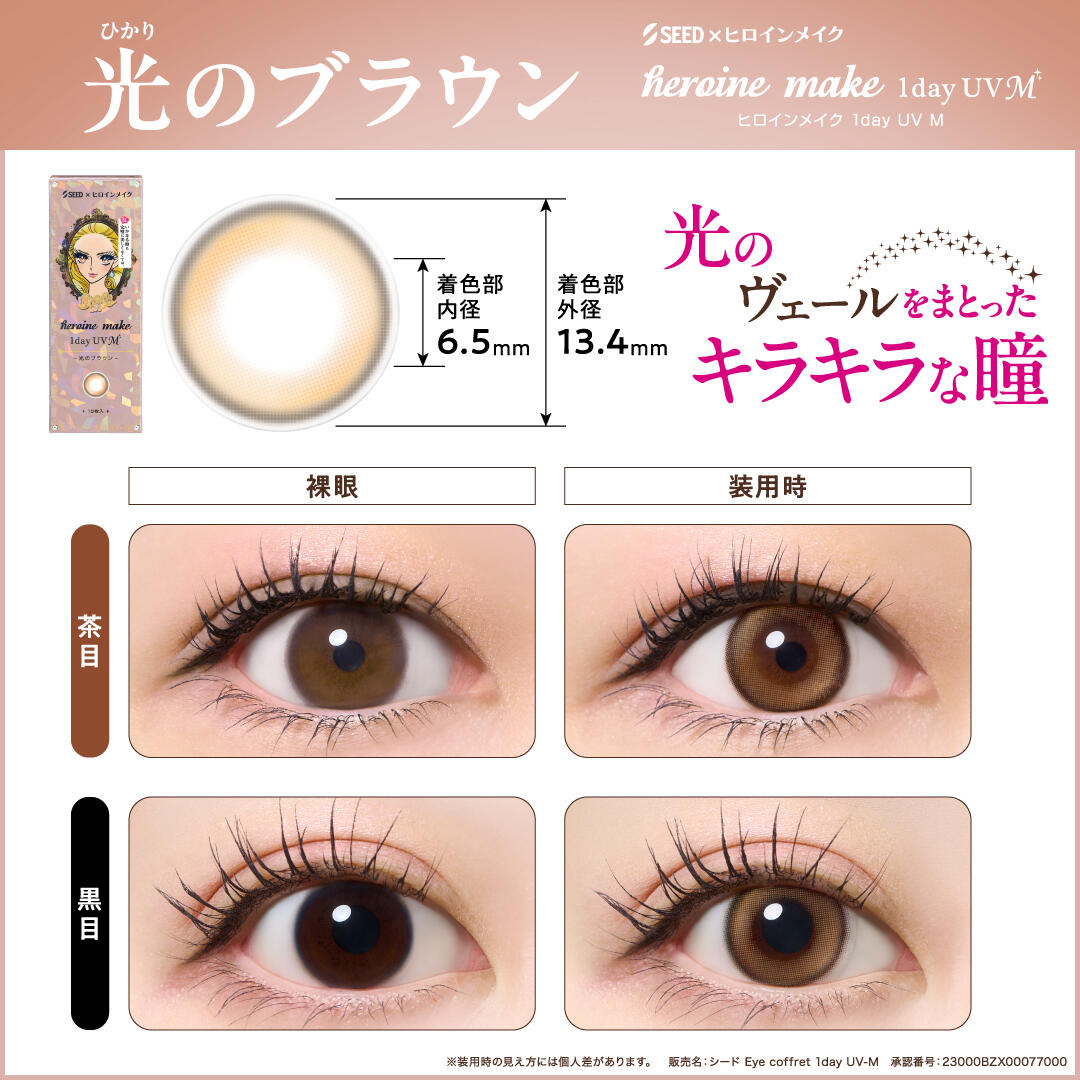 ヒロインメイク 光のブラウン_eye