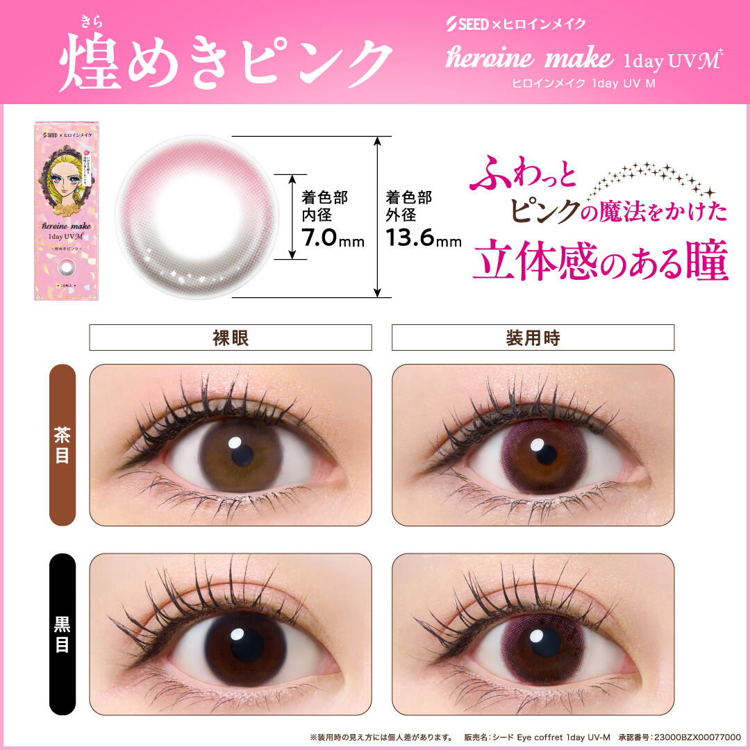 ヒロインメイク 煌めきピンク_eye