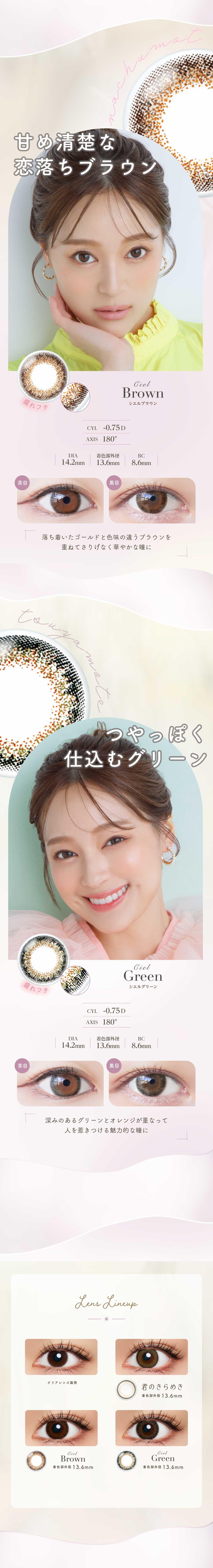 ネオサイトワンデー シエルUV トーリック_カラーバリエーション2