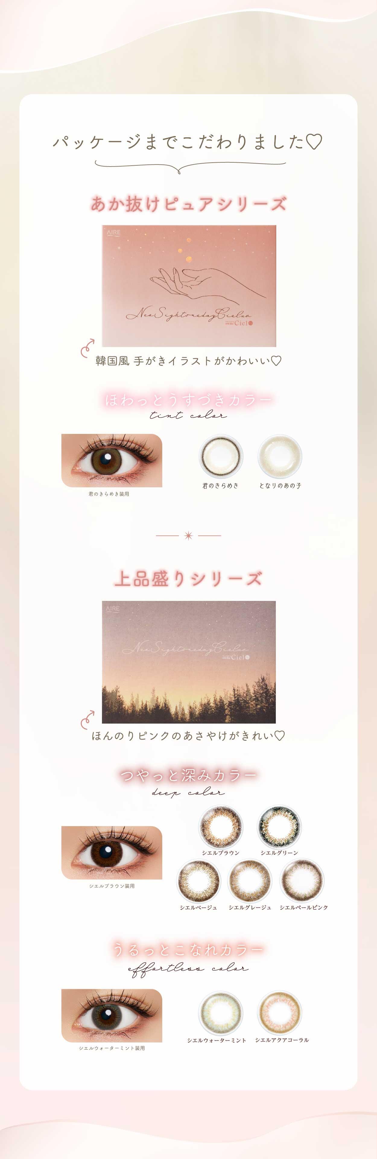 パッケージ あか抜けピュアシリーズ、上品盛りシリーズ
