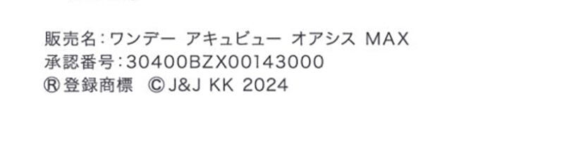 【販売名】ワンデー アキュビュー オアシス MAX 【承認番号】30400BZX00143000 ®登録商標 ©J&J KK 2024