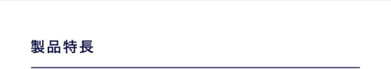 製品特長