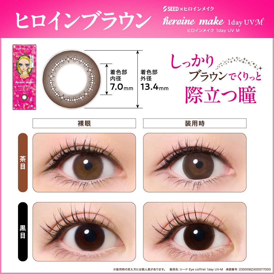 ヒロインメイク ヒロインブラウン_eye