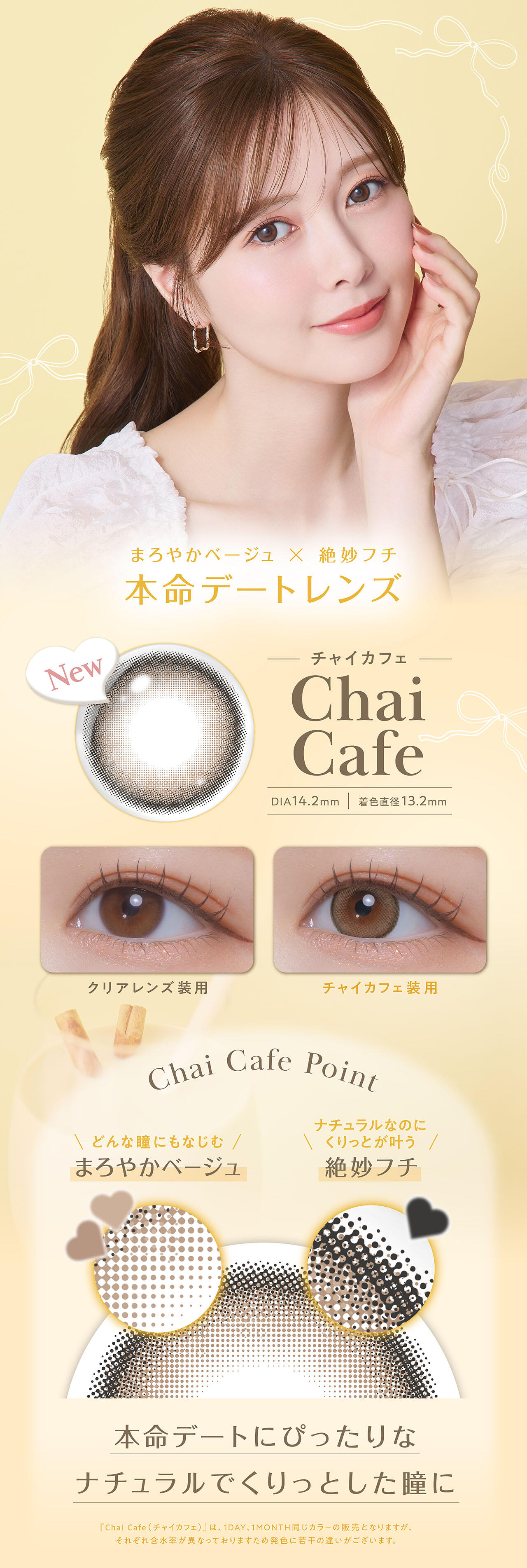 チャイカフェ_特長