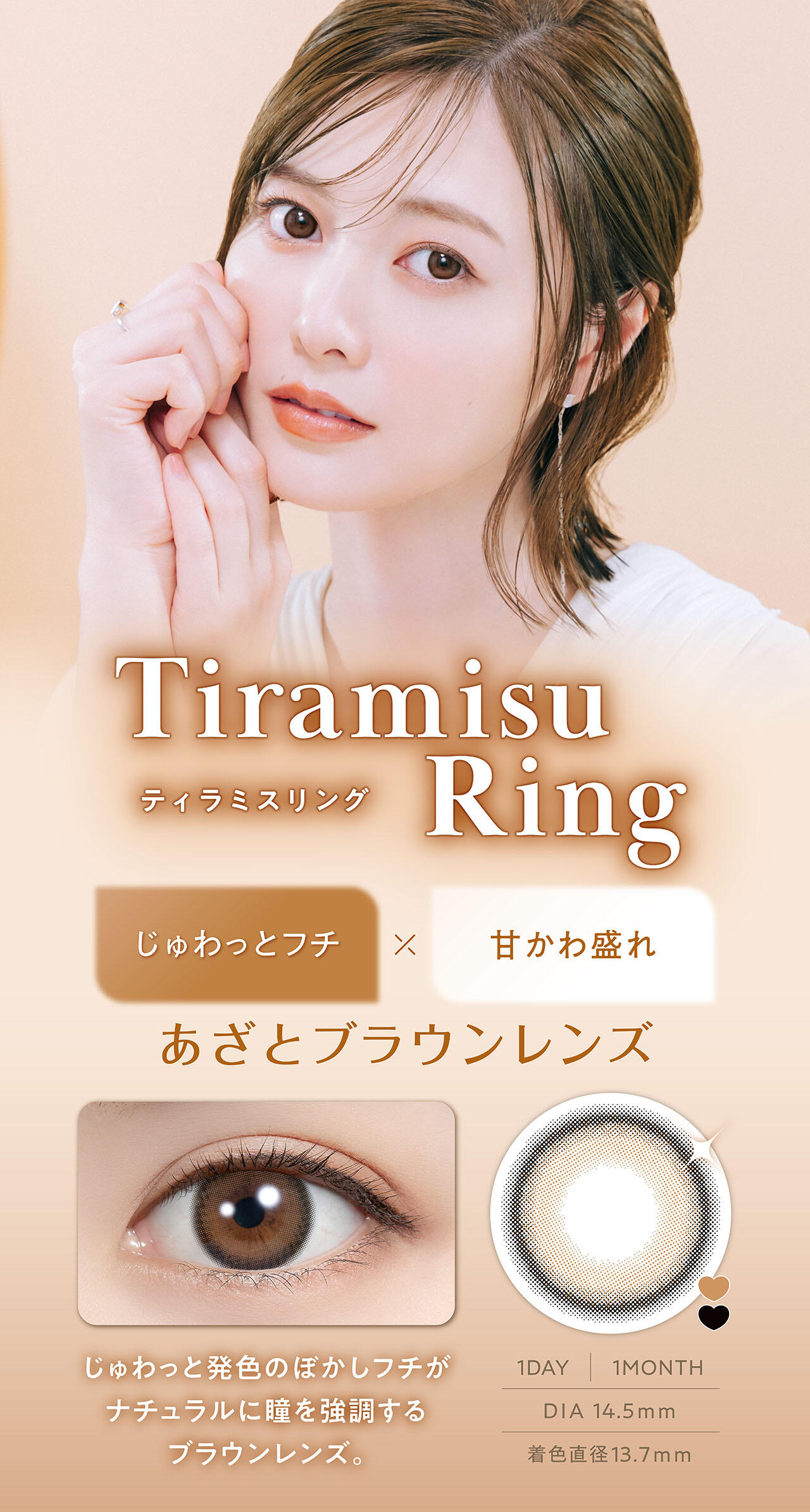 ティラミスリング