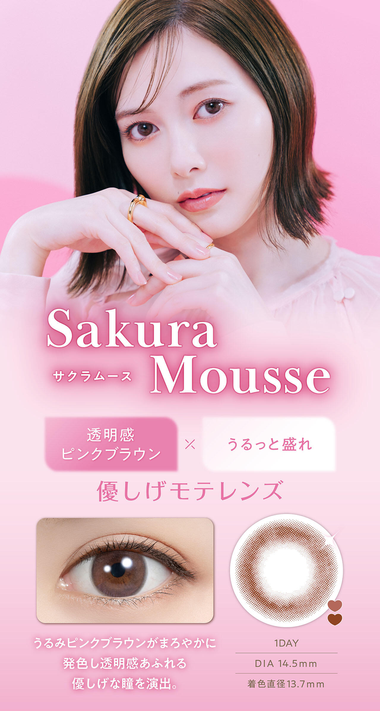 サクラムース