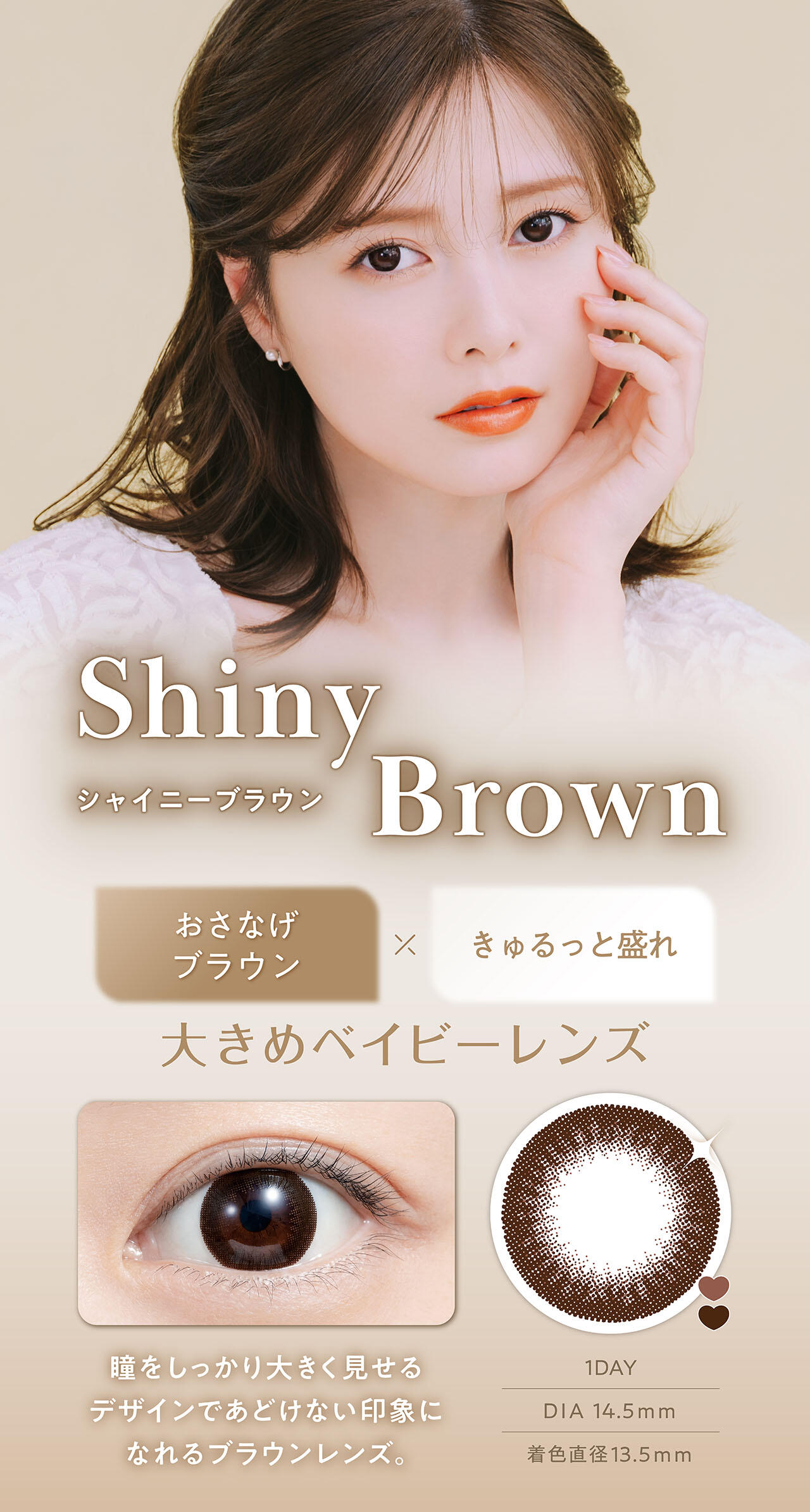 シャイニーブラウン