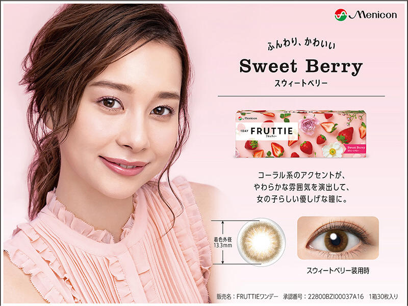 ふんわり、かわいい Sweet Berry スウィートベリー  コーラル系のアクセントがやわらかな雰囲気を演出して、女の子らしい優しげな瞳に。 着色外径 13.3mm スウィートベリー装用時 販売名：FRUTTIEワンデー 承認番号：22800BZI00037A16 1箱30枚入り