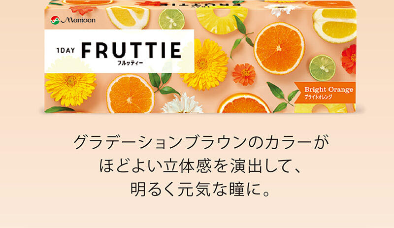 グラデーションブラウンのカラーがほどよい立体感を演出して、明るく元気な瞳に。