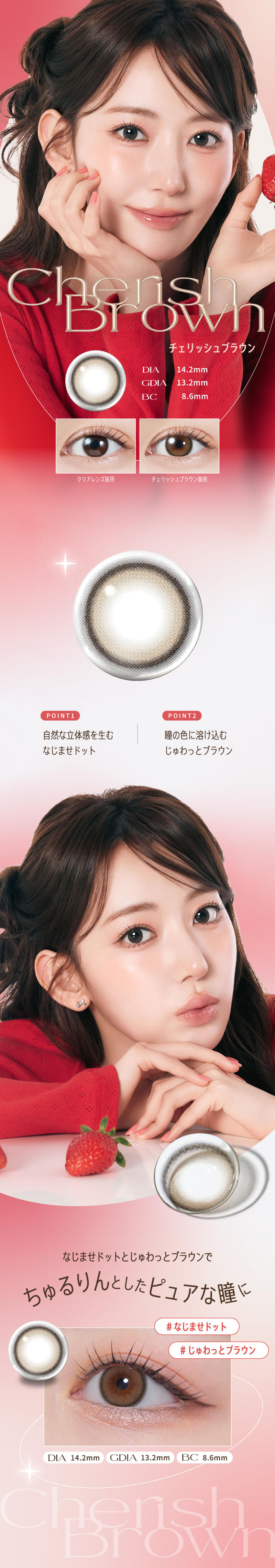 チェリッシュブラウン