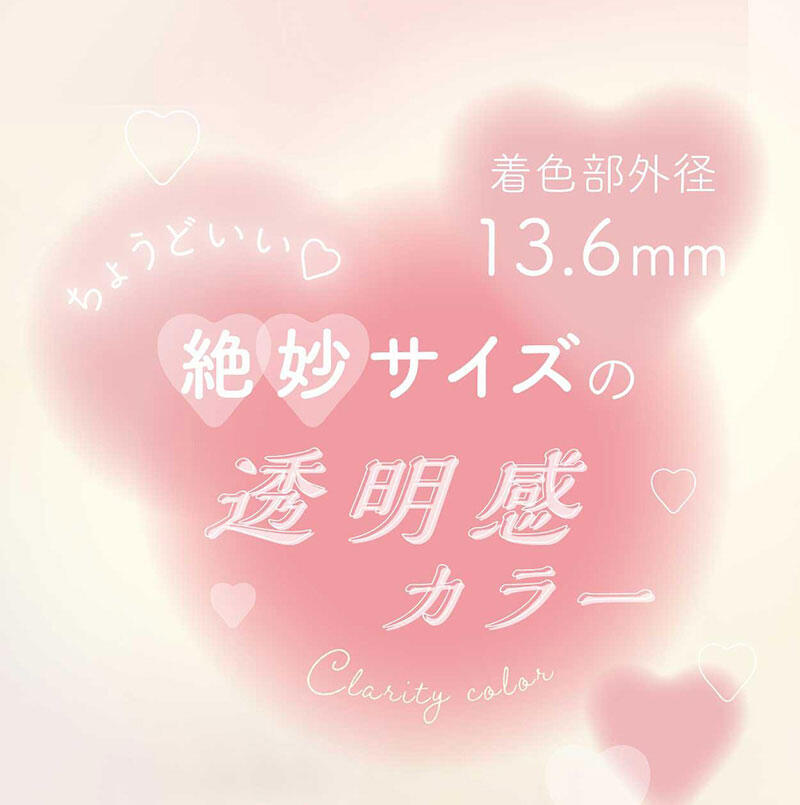 着色部外径 13.6mm ちょうどいい絶妙サイズの透明感カラー