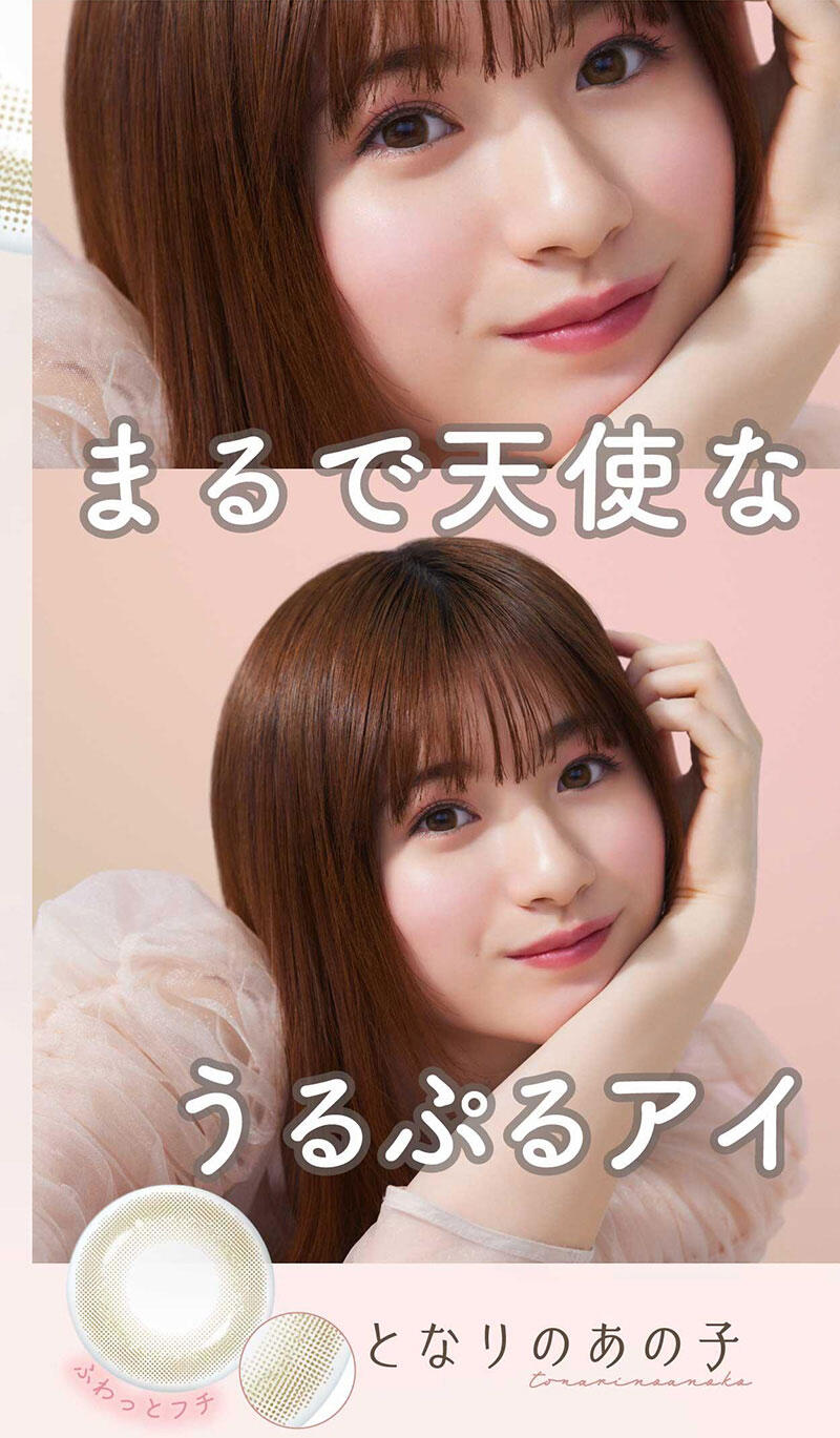 まるで天使なうるぷるアイ ふわっとフチ となりのあの子
