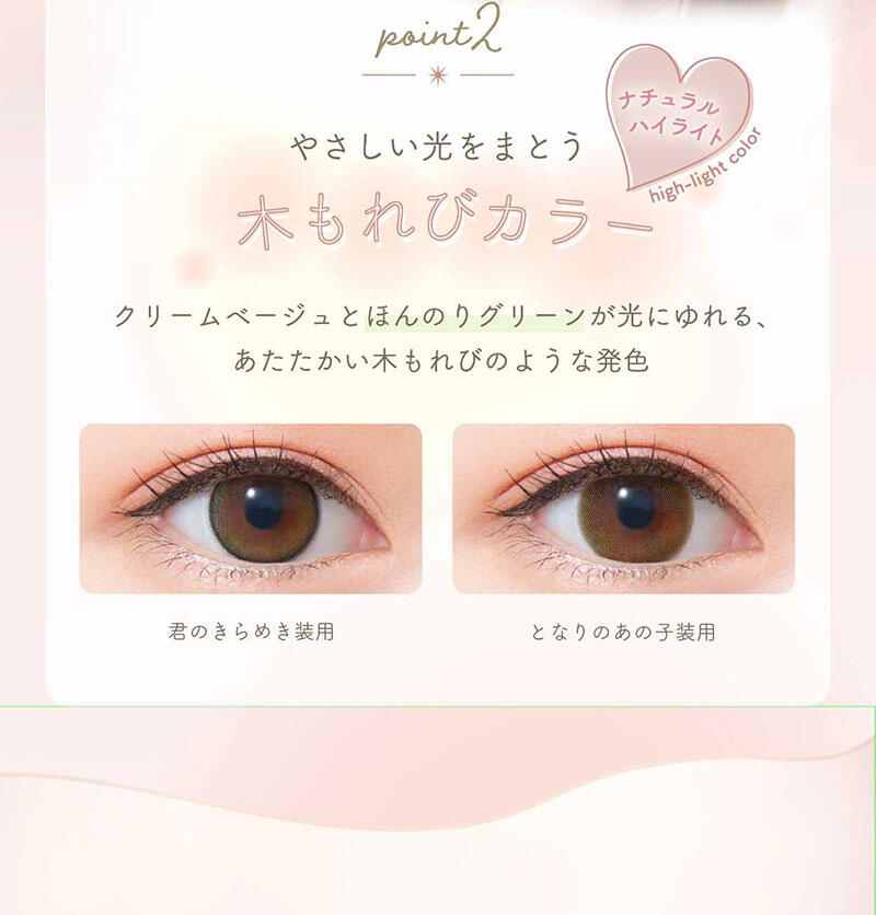 Point2 やさしい光をまとう木もれびカラー ナチュラルハイライト クリームベージュとほんのりグリーンが光にゆれる、あたたかい木もれびのような発色
