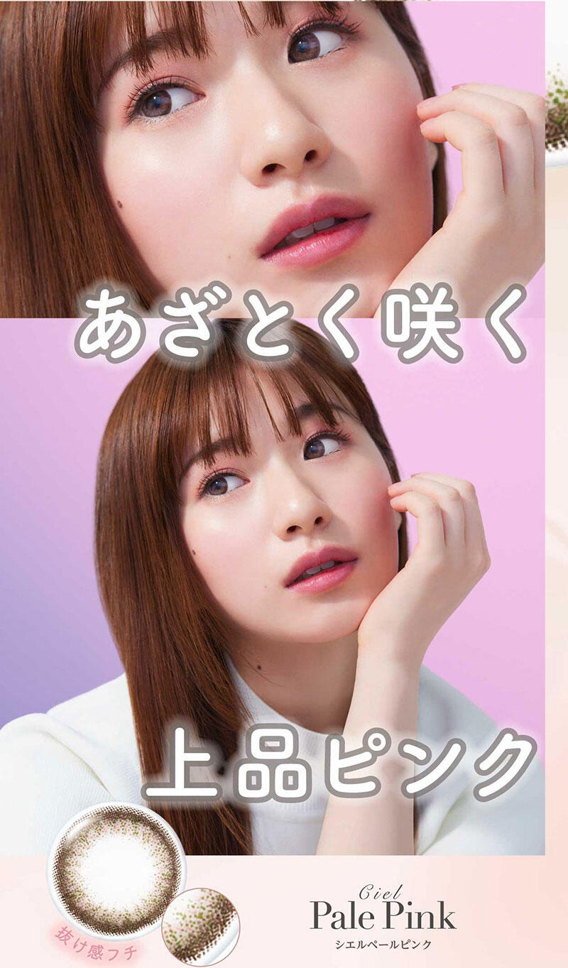 あざとく咲く上品ピンク Ciel Pale Pink(シエルペールピンク) 抜け感フチ