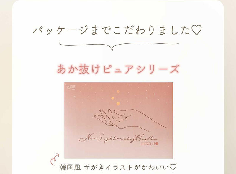 パッケージまでこだわりました♡ あか抜けピュアシリーズ 韓国風手がきイラストがかわいい♡