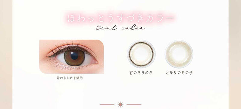 ほわっとうすづきカラー 君のきらめき・となりのあの子