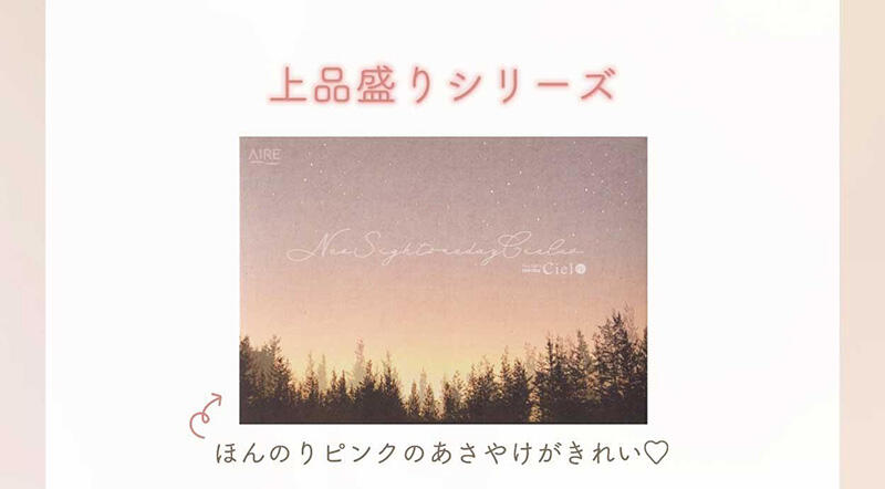 上品盛りシリーズ ほんのりピンクのあさやけがきれい♡