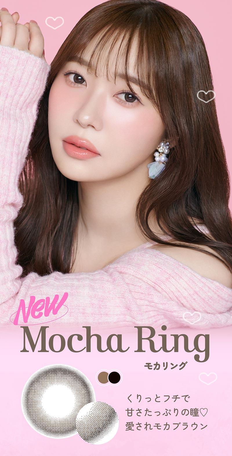 New Mocha Ring モカリング くりっとフチで甘さたっぷりの瞳♡愛されモカブラウン