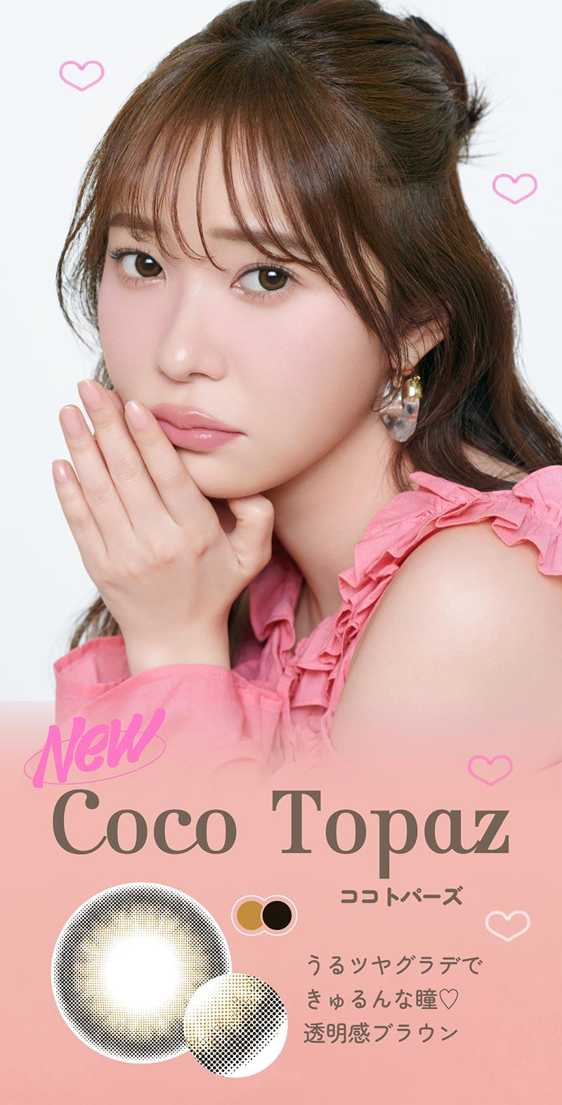 New Coco Topaz ココトパーズ うるツヤグラデできゅるんな瞳♡透明感ブラウン