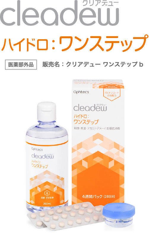 クリアデュー ハイドロ:ワンステップ【医薬部外品】販売名:クリアデュー ワンステップb