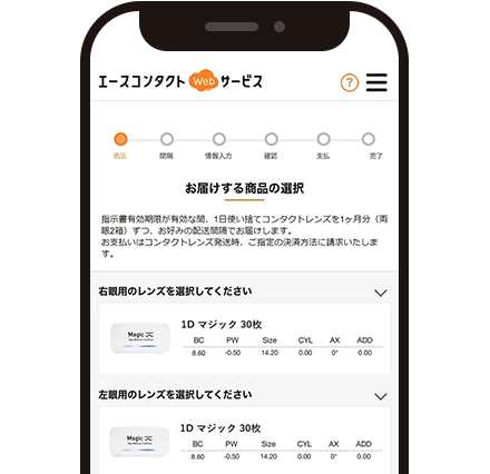 Webショップの定期購入 | コンタクトレンズのエースコンタクト