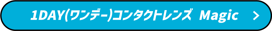 1DAY（ワンデー）コンタクトレンズ Magic