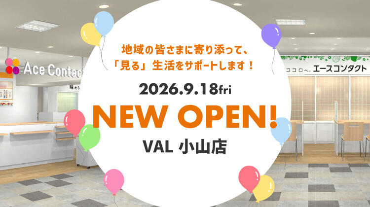 エースコンタクト VAL小山店