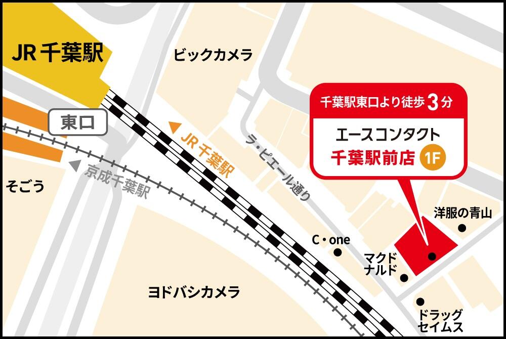 エースコンタクト 千葉駅前店までのアクセスMAP