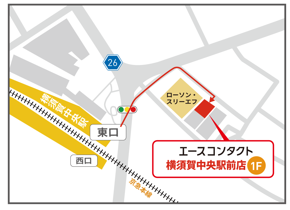 エースコンタクト 横須賀中央駅前店までのアクセスMAP